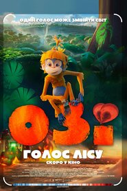 Озі: Голос лісу (2023)