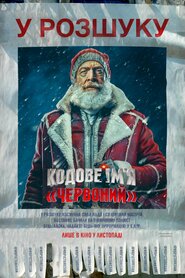 Кодове ім'я «Червоний» (2024)