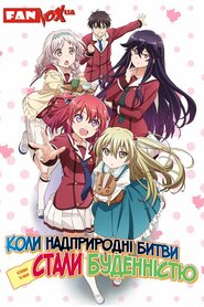 Коли надприродні битви стали буденністю (2014)