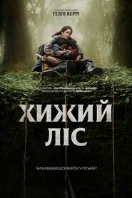 Хижий ліс (2024)