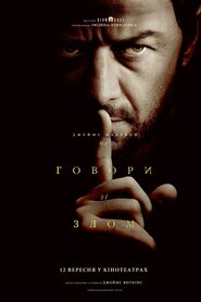 Не говори зі злом (2024)