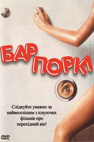 Бар Поркі (1981)