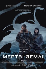 Мертві землі (2024)