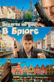 Залягти на дно в Брюге (2008)