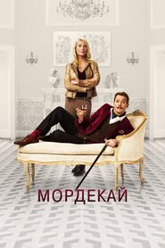 Мордекай (2015)