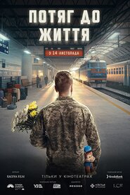 Потяг до життя (2024)