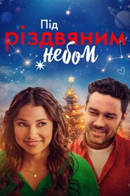 Під Різдвяним небом (2023)