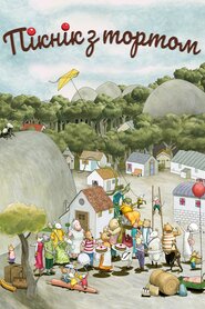 Пікнік з тортом (2012)