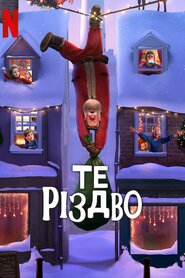 Те Різдво (2024)