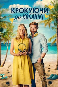 Крокуючи до кохання (2023)