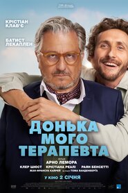 Донька мого терапевта (2024)
