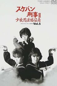 Sukeban Deka III: Shojo Ninpo-cho Denki (1986)
