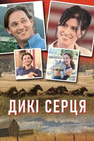 Дикі серця (2006)