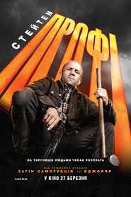 Профі (2025)