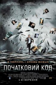 Початковий код (2011)