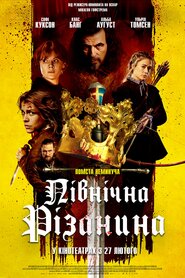 Північна різанина (2023)