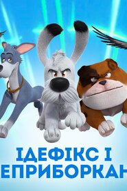 Ідефікс і Неприборкані (2021)