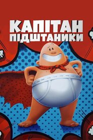 Капітан Підштанько: Перший епічний фільм (2017)
