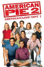 Американський пиріг 2 (2001)