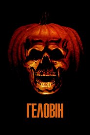 Гелловін (2007)