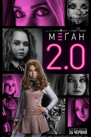 М3ҐАН 2.0 (2025)