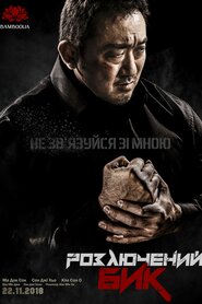 Розлючений бик (2018)