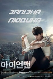 Людина-клинок (2014)