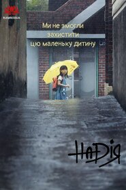 Надія (2013)