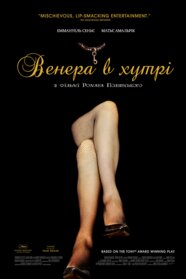 Венера в хутрі (2013)