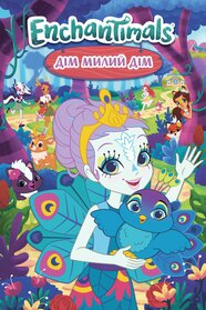 Енчантімалс. Рідний дім (2017)