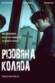 Різдвяна коляда (2022)