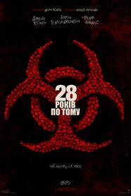 28 років по тому (2025)
