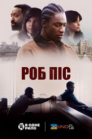 Роб Піс (2024)