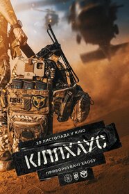 Кіллхаус (2025)