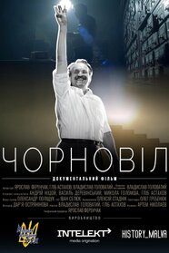 Чорновіл (2024)