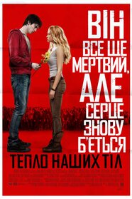 Тепло наших тіл (2013)