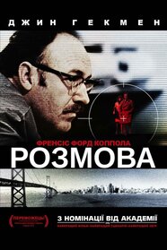 Розмова (1974)