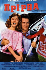 Прірва (1986)