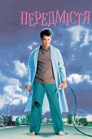 Передмістя (1989)