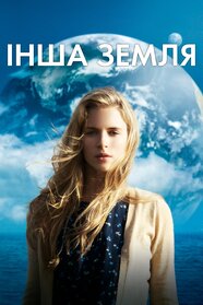 Інша Земля (2011)