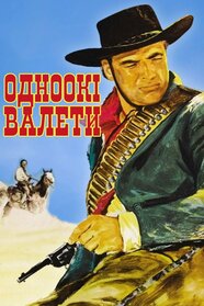 Одноокі валети (1961)