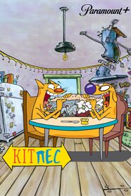 КітПес (1998)