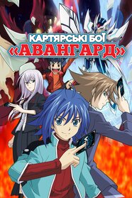 Картярські бої «Авангард» (2011)