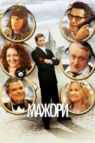 Щиро кажучи (2004)