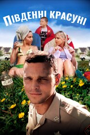 Південні красуні (2005)