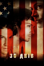 День Зеро (2007)