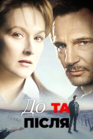 До й після (1996)