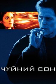 Чуйний сон (1992)