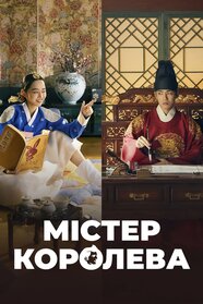 Королева Чхорин (2020)