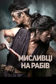 추노 (2010)